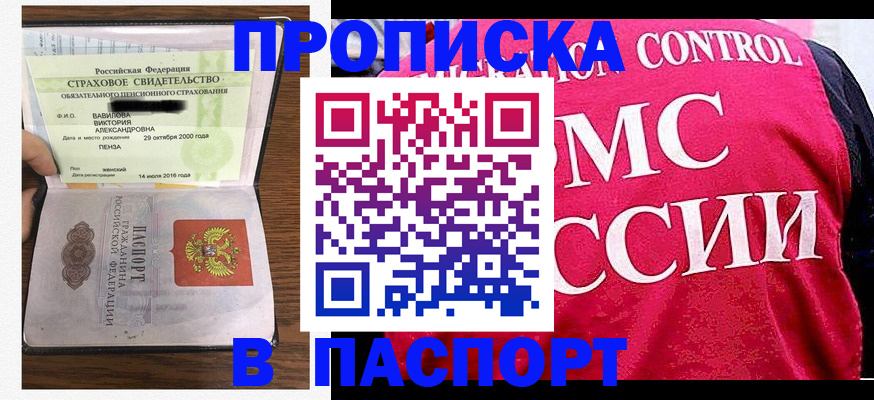прописка паспорт в Иркутской области