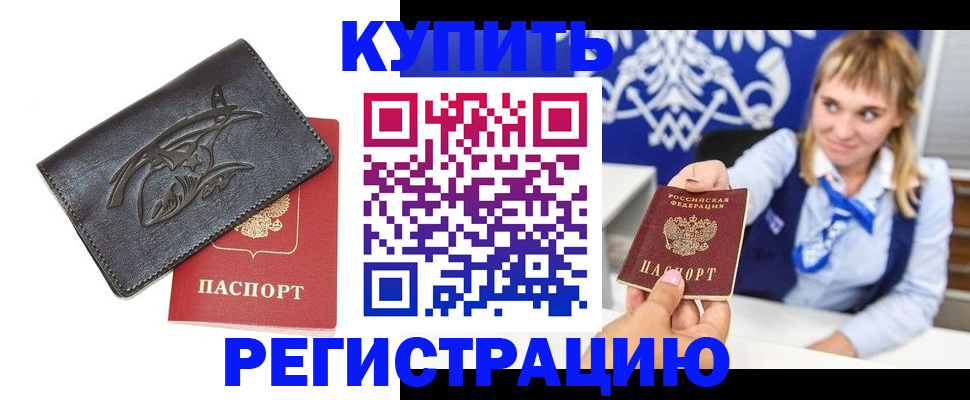 прописка от собственника в Иркутской области