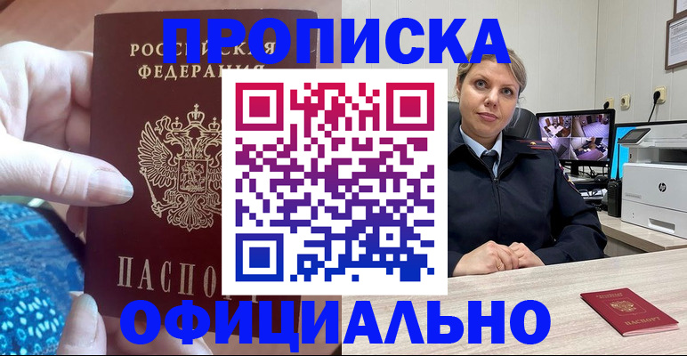 прописка для работы в Иркутской области