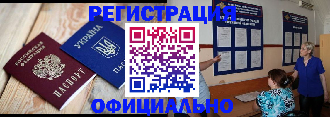 купить прописку в Иркутской области